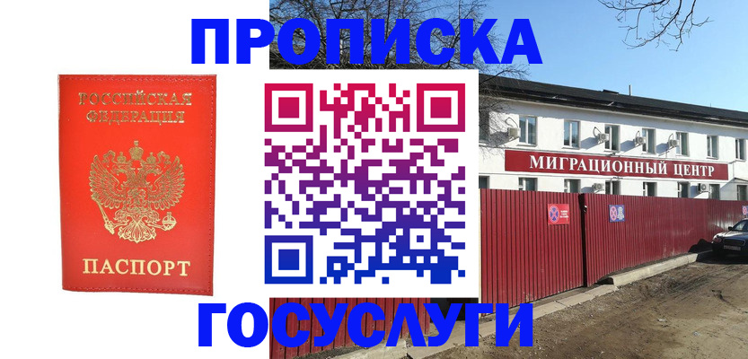 временная регистрация 2025 в Зеленокумске