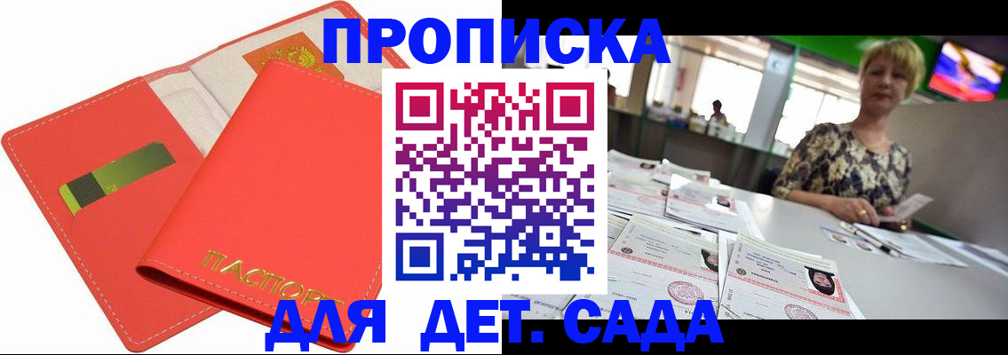купить прописку в Зеленокумске