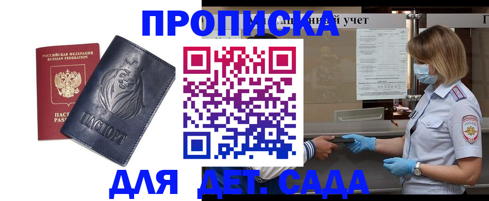 купить прописку в Зеленокумске