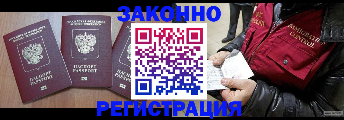 временная регистрация для школы в Зеленокумске